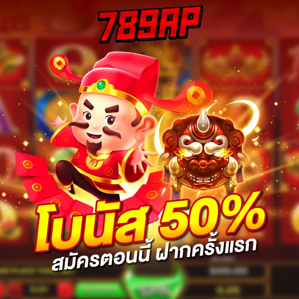 789ap โปร1